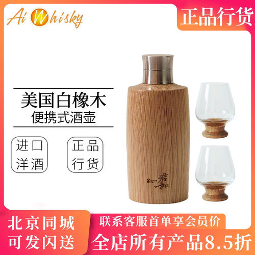 君和美国白橡木戶外套装酒壶酒杯
