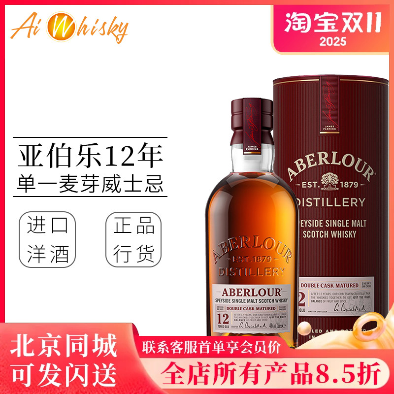 雅伯莱12年双桶单一麦芽威士忌