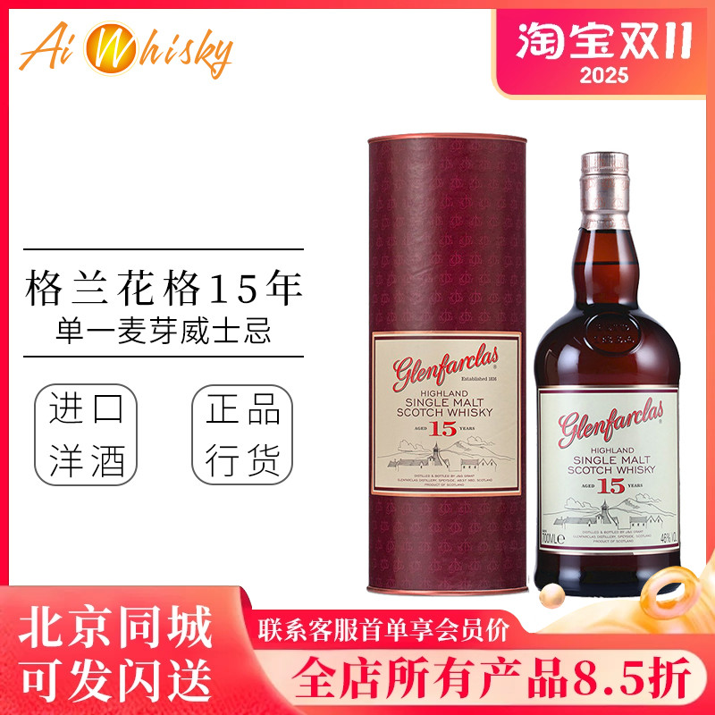 格兰花格15年威士忌单一麦芽