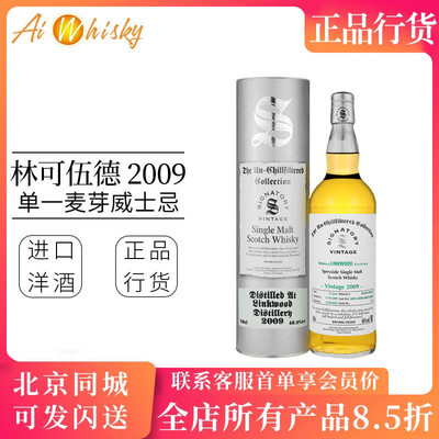 林可伍德2009年豪格海桶威士忌