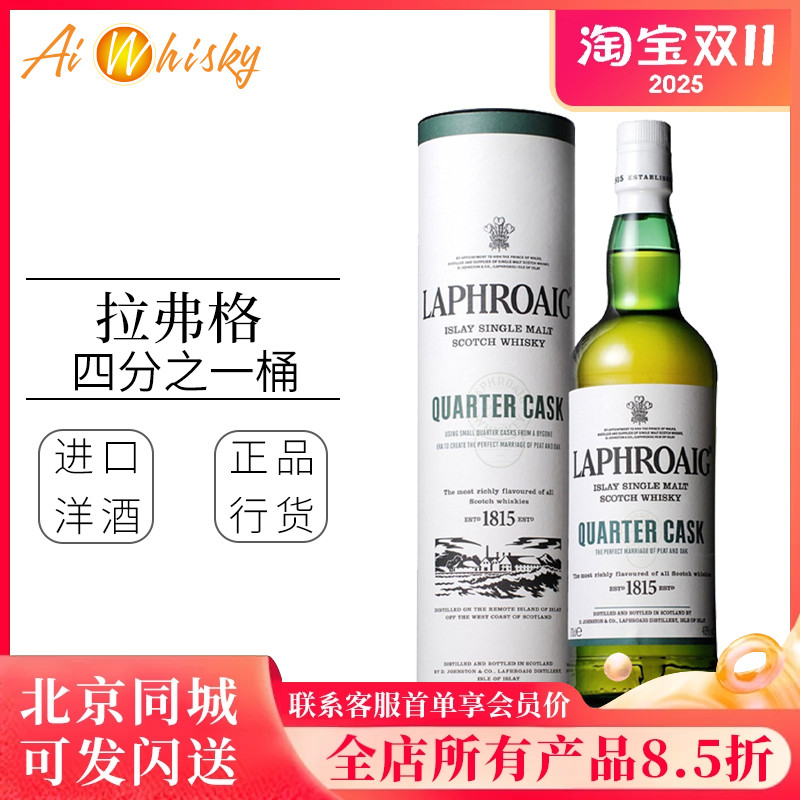拉弗格四分之一桶70048