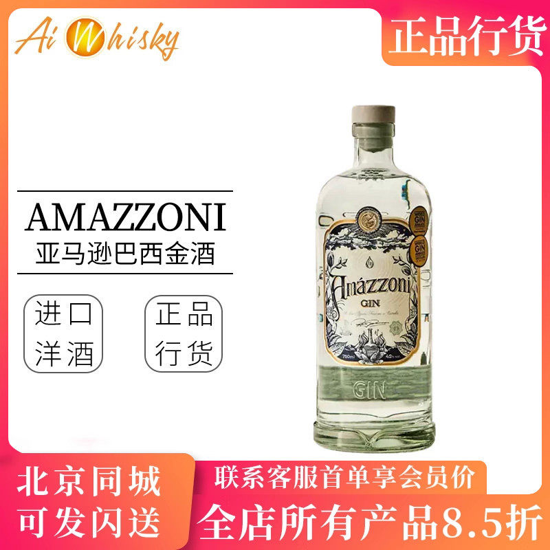 巴西阿玛佐尼金酒42度 亚马逊杜松子酒 Amazzoni Gin