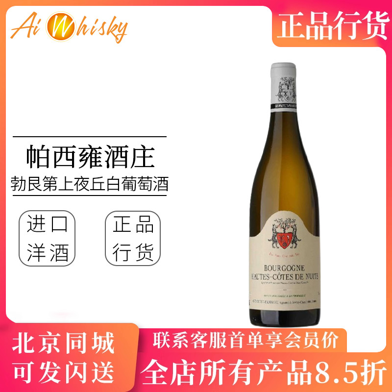 帕西雍勃艮第上夜丘白葡萄酒750ml双狗抱树高性价比法国进口洋酒