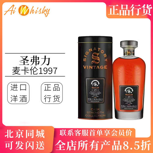 圣弗力 麦卡伦1997 25年单一麦芽苏格兰威士忌700ml Signatory