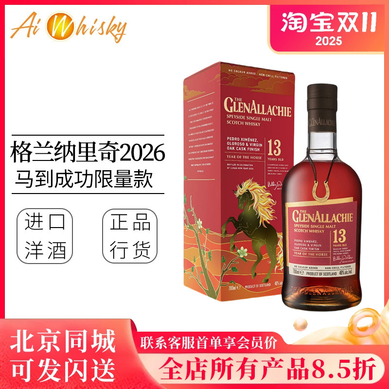 格兰纳里奇13年威士忌马到成功