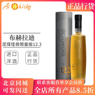 700ml 单一麦芽威士忌进口洋酒瓶装 英国 布赫拉迪泥煤怪兽12.3版