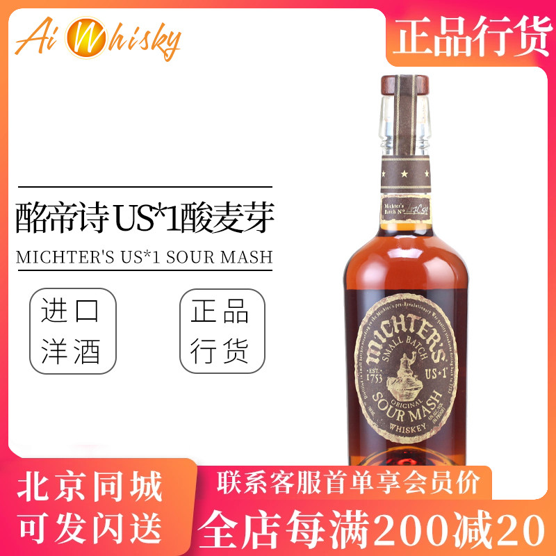 酩帝诗us1原装进口威士忌
