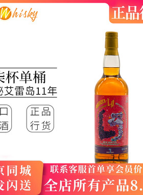 柒杯消毒水系列单桶 神秘艾雷岛11年马德拉桶52.4 Spirit Lustre