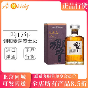 Hibiki 三得利响17年调配型威士忌700ml日本进口洋酒正品行货礼盒