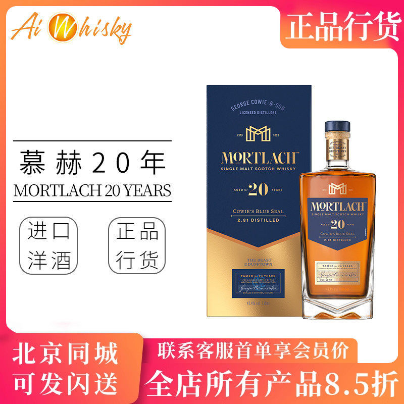 Mortlach 慕赫20年单一麦芽苏格兰威士忌750ml英国原装进口洋酒