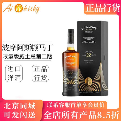 波摩阿斯顿马丁联名第二版威士忌