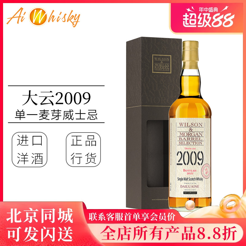 威尔森摩根 大云2009单一麦芽威士忌700ml进口洋酒Wilson Morgan