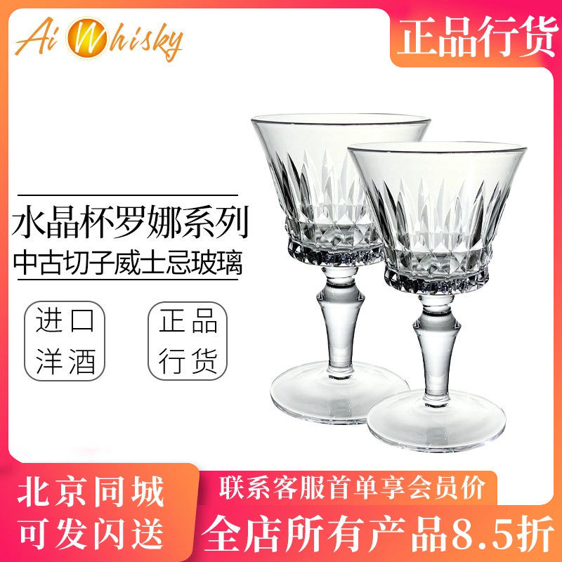 马师傅水晶杯罗娜系列中古切子威士忌玻璃洋酒杯商务礼品定制酒具