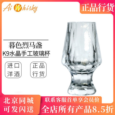 马师傅 暮色烈马盏日式侘寂风切子杯 K9水晶玻璃威士忌闻香酒杯