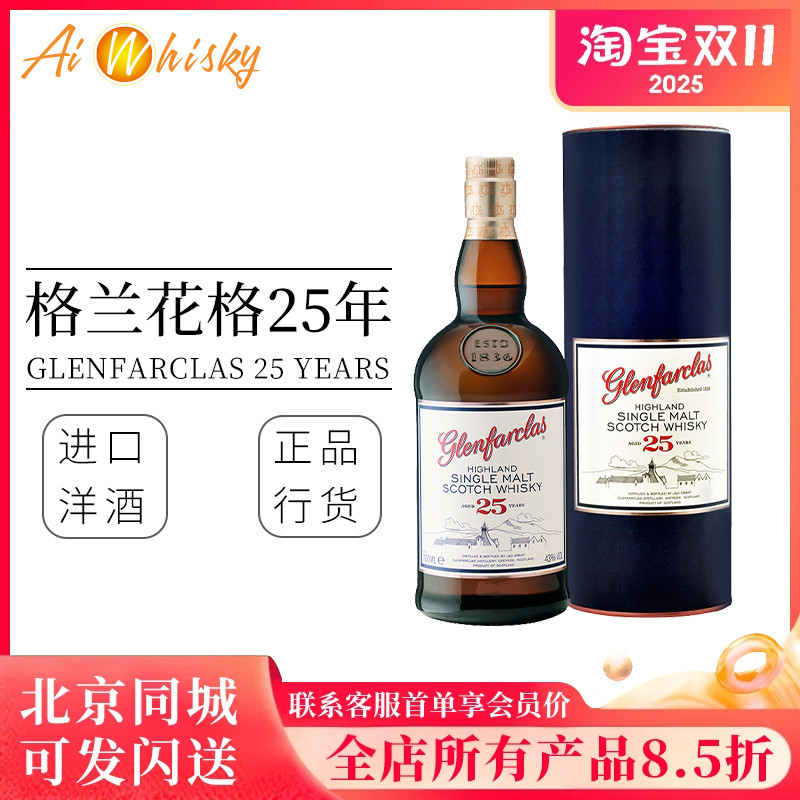 格兰花格25年单一麦芽威士忌