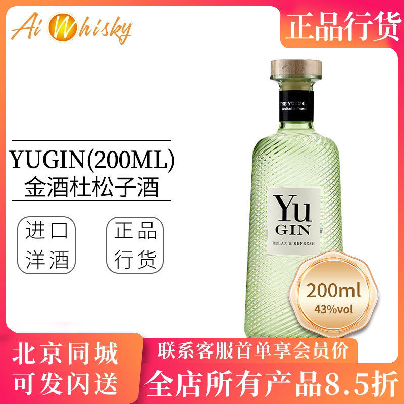 YU GIN 欲金酒200ml 柚子香法国进口洋酒杜松子酒琴酒鸡尾酒调酒