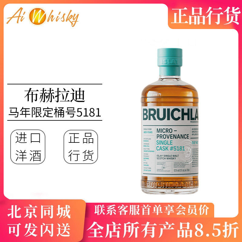 布赫拉迪微物源单桶5181号初填苏玳桶马年限定 Bruichladdich - 实物图