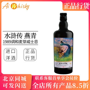 正子公也水浒传天巧星浪子燕青1989年调和麦芽威士忌35年