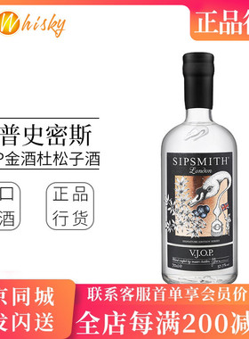 Sipsmith 希普史密斯金酒700ml/VJOP琴酒杜松子酒调酒基酒洋酒