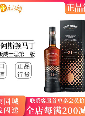 阿斯顿马丁联名款 波摩21年第一版51.8度单一麦芽威士忌 Bowmore