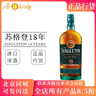 苏格登格兰欧德 18年单一麦芽苏格兰威士忌700ml 正品洋酒行货