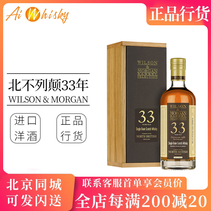 威尔森摩根北不列颠33年单一谷物威士忌700ml洋酒Wilson Morgan-封面