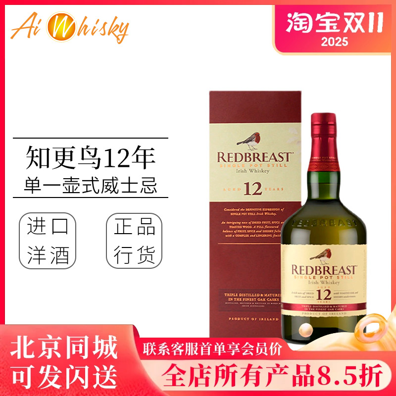 罗缤之舞知更鸟12单一壶式威士忌