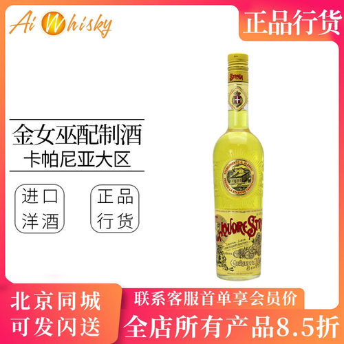 意大利金女巫小批量利口酒配制酒