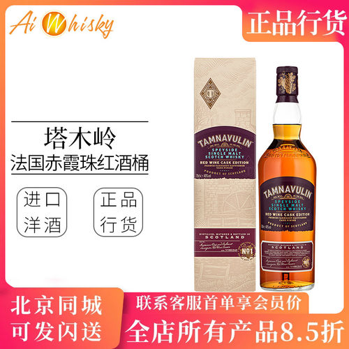 Tamnavulin 塔木岭法国赤霞珠红葡萄酒桶单一麦芽威士忌700ml洋酒