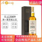 威尔森摩根 大云2009单一麦芽威士忌700ml进口洋酒Wilson Morgan