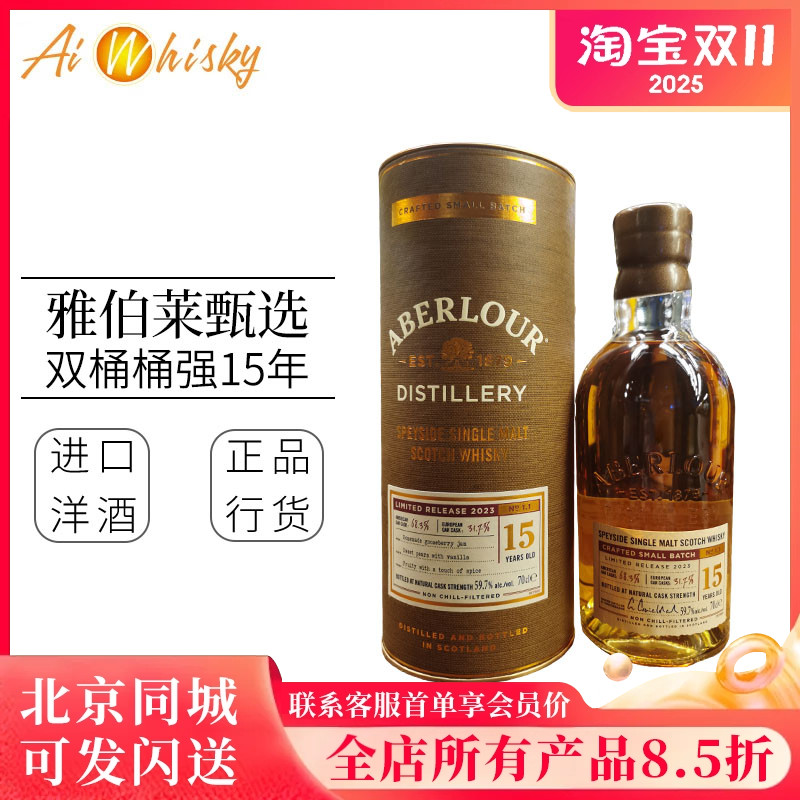亚伯乐甄选双桶15年桶强威士忌