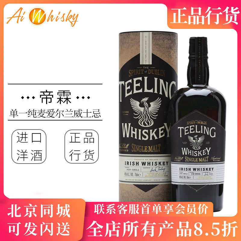 帝霖单一麦芽爱尔兰威士忌Whisky