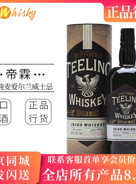 Teeling 帝霖单一纯麦爱尔兰威士忌洋酒700ml进口酒烈酒正品现货