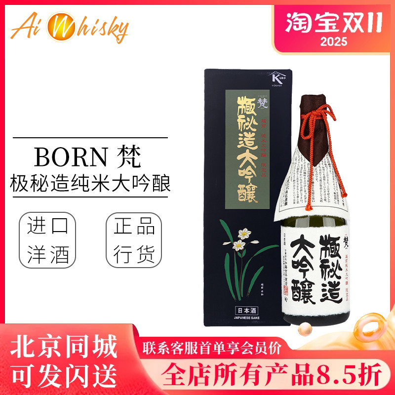 梵极秘造纯米大吟酿清酒