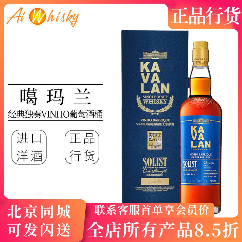 噶玛兰 经典独奏VINHO葡萄酒桶威士忌700ml 原酒礼盒装Kavalan