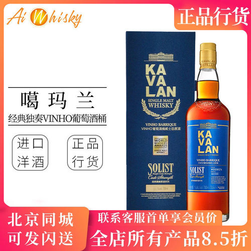 葡萄酒桶KAVALAN/噶玛兰700ml