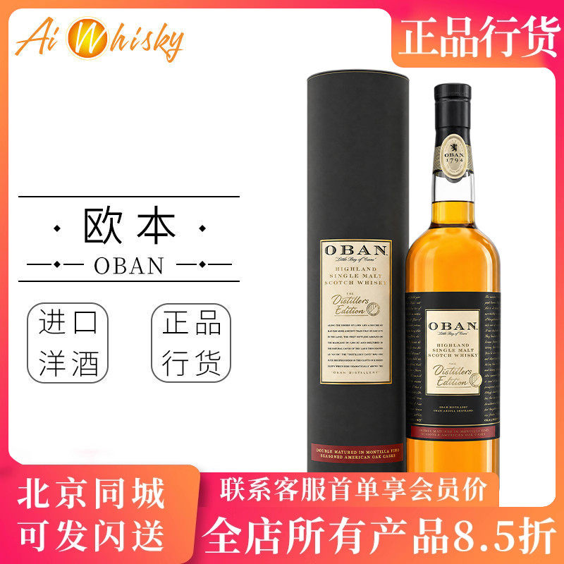 欧本DE酒厂限量版苏格兰高地单一麦芽威士忌洋酒 正品行货Oban De