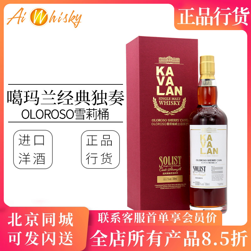 噶玛兰 经典独奏Oloroso雪莉桶原酒系列单一麦芽台湾威士忌700ml
