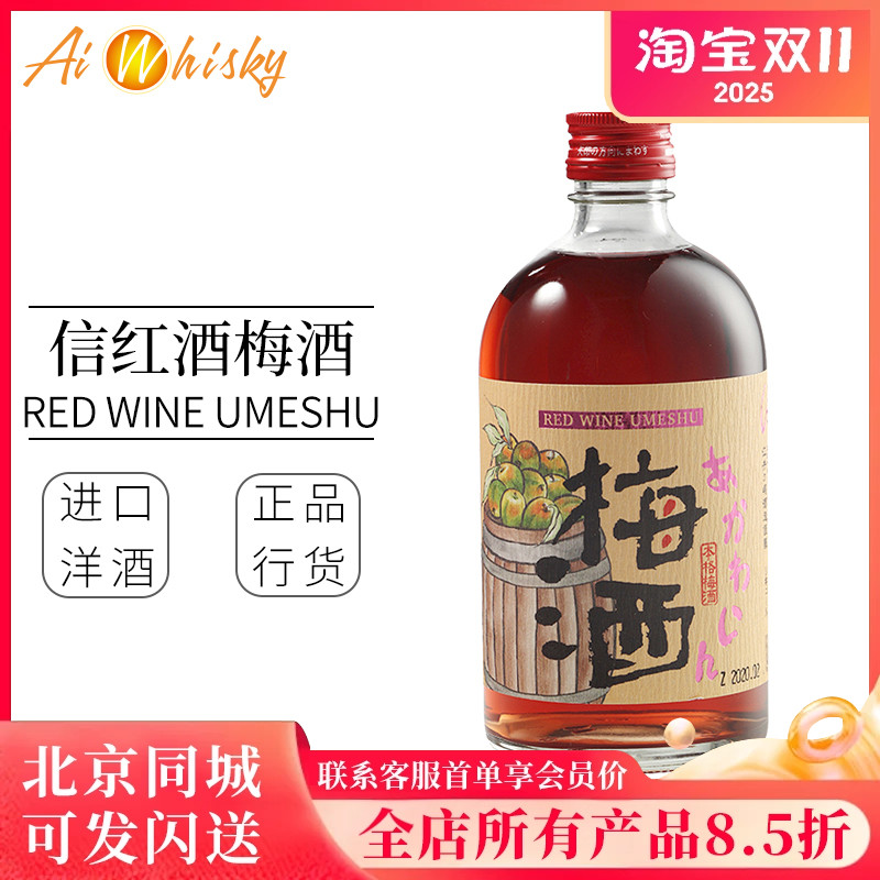 梅子酒500ml日本女士完熟