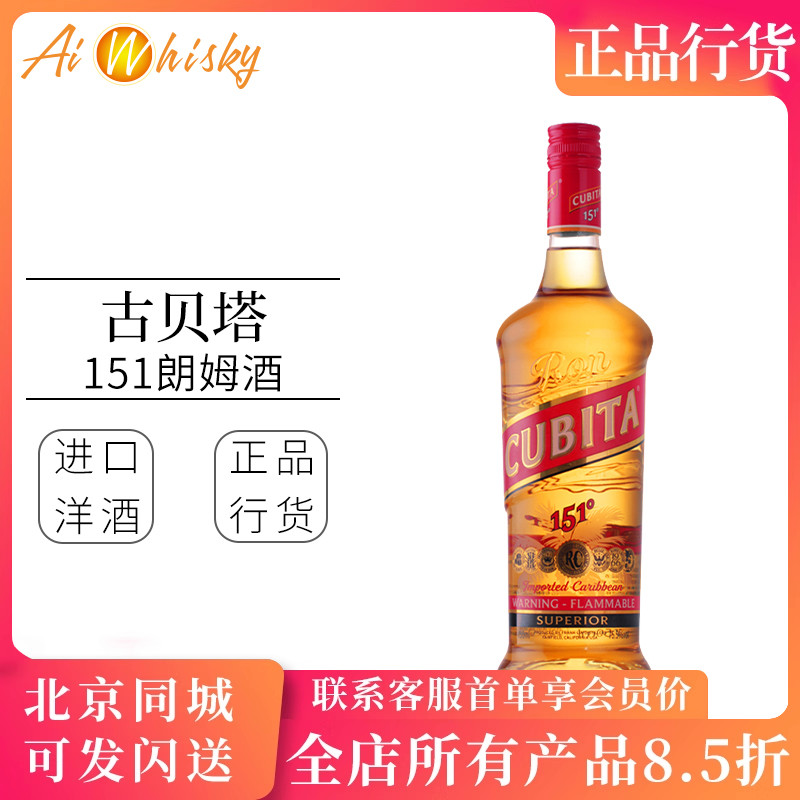 美国古贝塔cubita151朗姆酒750ml高度烈酒洋酒鸡尾酒基酒调酒正品