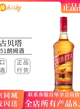 美国古贝塔cubita151朗姆酒750ml高度烈酒洋酒鸡尾酒基酒调酒正品