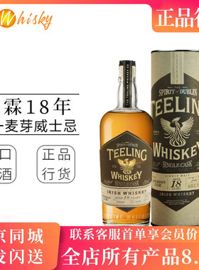 Teeling 帝霖18年单桶单一麦芽爱尔兰威士忌700ml进口洋酒正品