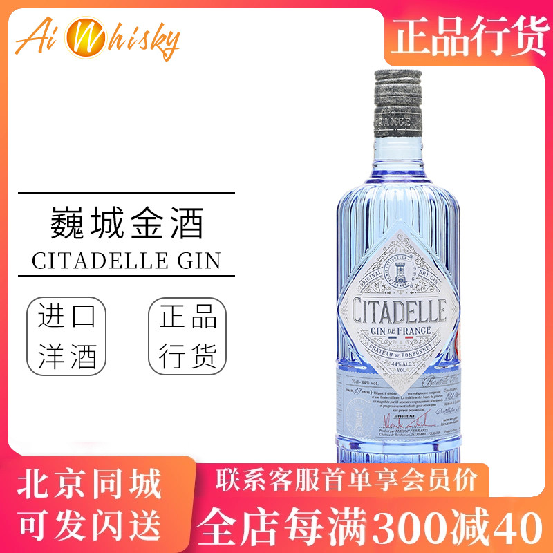 法国 巍城金酒 杜松子酒鸡尾酒调酒洋酒基酒Citadelle Franc