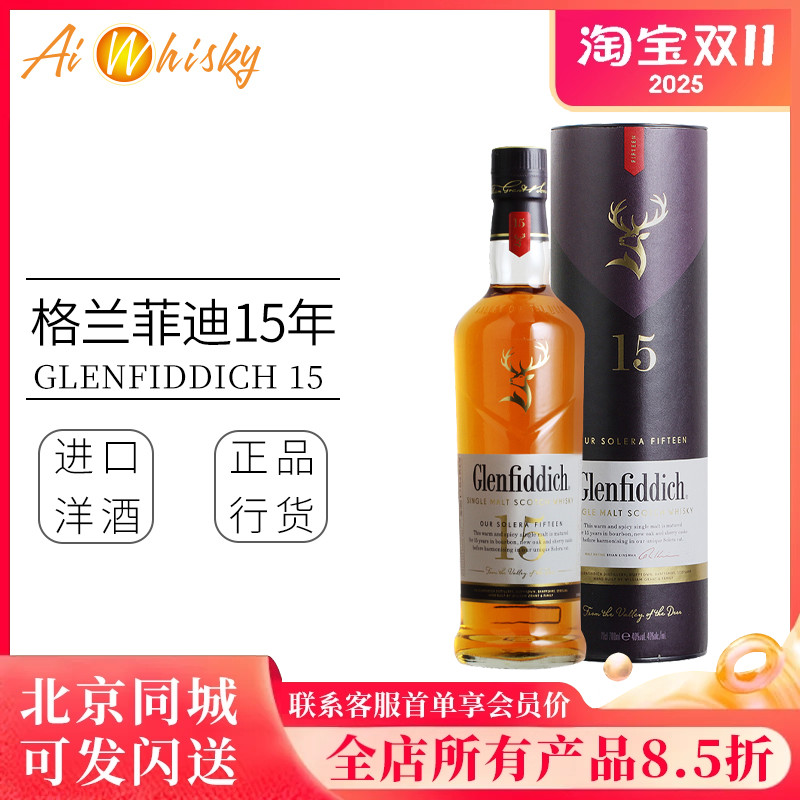格兰菲迪15年威士忌英国原装进口