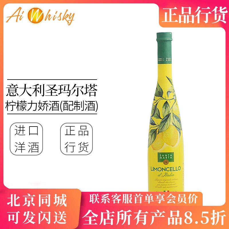 意大利圣玛尔塔柠檬力娇酒 Santa Marta Limonecello Liqueur,酒类,力娇酒/Liqueur,淘宝优惠券,粉丝福利购,淘宝优惠卷
