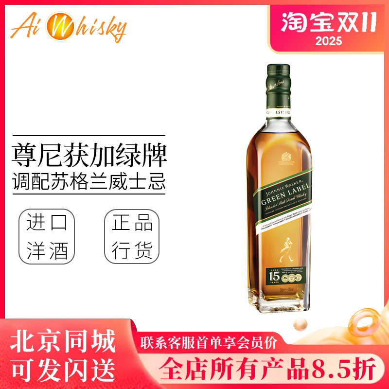 Johnnie Walker 尊尼获加绿牌绿方调配麦芽苏格兰威士忌洋酒750ml