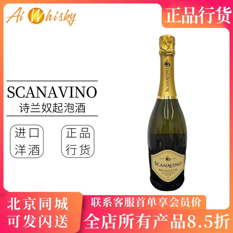 意大利皮埃蒙特 诗兰奴起泡酒莫斯卡多葡萄品种 SCANAVINO