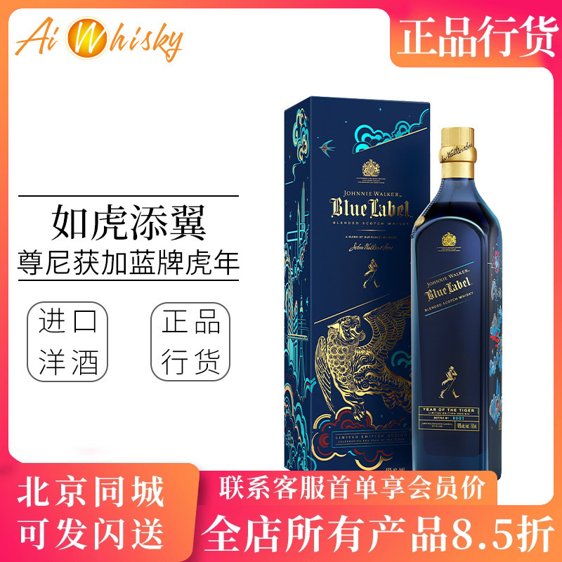 Johnnie Walker 尊尼获加蓝牌蓝方威士忌750ml如虎添翼虎年礼盒