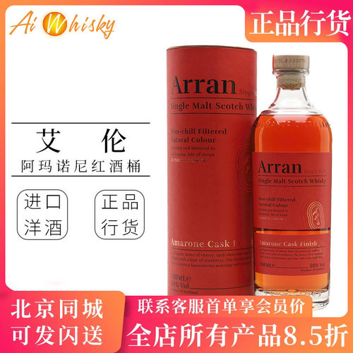 艾伦限量阿玛诺尼红酒桶
