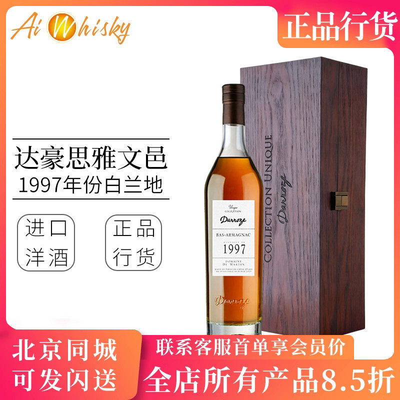 达豪思1997单一年份雅文邑白兰地图片